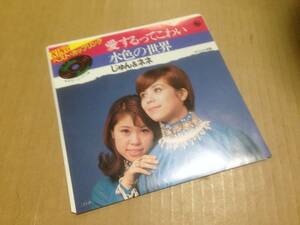 EP　じゅん＆ネネ　愛するってこわい　水色の世界　80年代盤　ジャケ裏書込み小　　七2K1