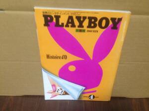 雑誌　プレイボーイ　PLAY BOY　日本版　第10号　1976年4月号　　本2K2