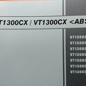 ● （R41020）25 パーツリスト パーツカタログ PARTS LIST PARTS CATALOGUE VT1300CX VT1300CX ABS SC61の画像2