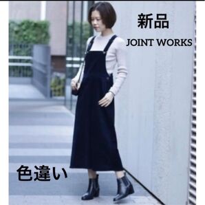 新品:ジョイントワークス コーデュロイワンピース ベイクルーズ