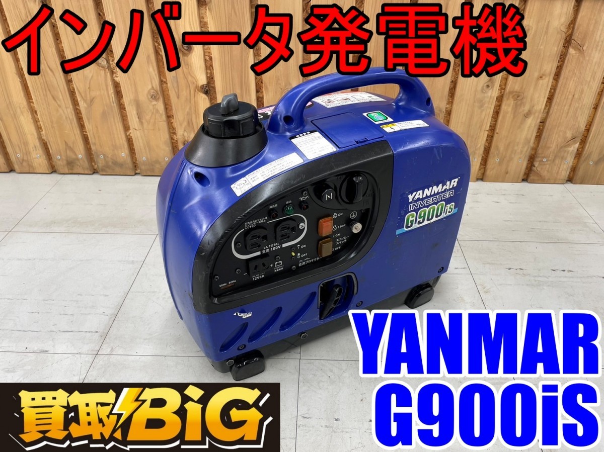ヤンマー インバーター発電機 G900is YANMAR 動作確認済み DIY等