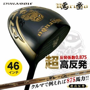 ●新品●超高反発フェースの激飛びドライバー 悪童 9.5 10.5 三菱 プレミア飛匠 シャフト仕様 R / SR / S 