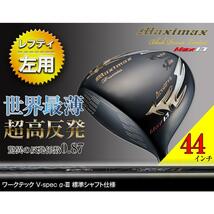 《新品》レフティ 左用 短尺 44インチ WORKS GOLF 激飛び！！超高反発 左 マキシマックスブラックプレミア max1.7 高反発 10度_画像2