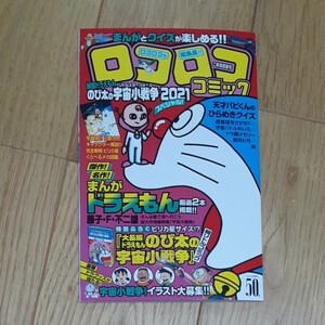 月刊コロコロコミック ドラえもん 小学館　非売品