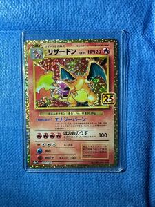 極美品　リザードン　25周年プロモ　ポケカ　ポケモンカード