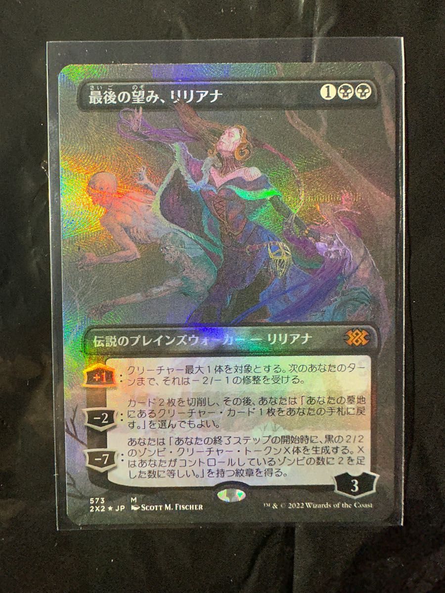 MTG 最後の望み リリアナ 日本語 テクスチャーfoil Yahoo!フリマ（旧）-