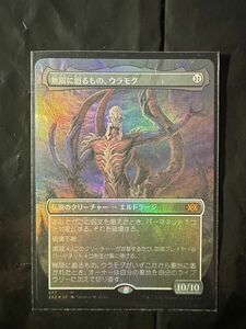 MTG 無限に廻るもの、ウラモグ　テクスチャーfoil 日本語版