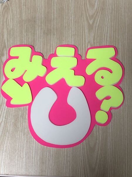 手作りうちわ★パネルのみ★みえる?