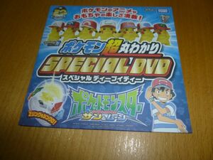 非売品ポケモン超丸わかりSPECIAl DVD　即決