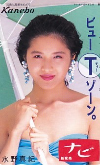 ヤフオク! -「水野真紀 テレカ」の落札相場・落札価格