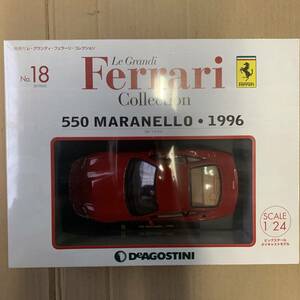〇0209 【未開封】No.18 550 Maranello 1996 レ・グランディ・フェラーリ・コレクション 1/24　デアゴスティーニ