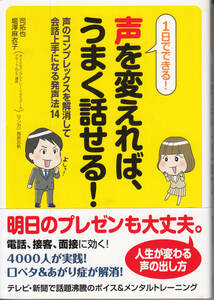 1日でできる! 声を変えれば、うまく話せる! 声のコンプレックスを解消して会話上手になる発声法14