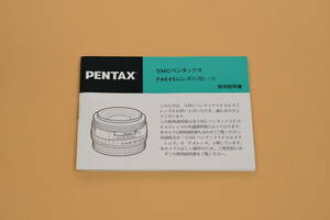 PENTAX SMCペンタックス645レンズ 取扱使用説明書 (kr-103)