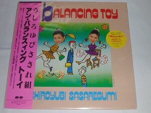 （ＬＰ）うしろゆびさされ組／アン・バランスィング トーイ【中古】