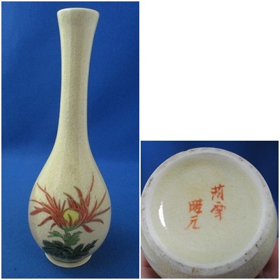 ヤフオク! -薩摩花瓶の中古品・新品・未使用品一覧