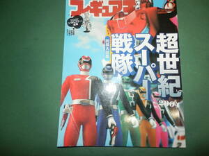 ●雑誌　『フィギュア王NO78』《超世紀スーパー戦隊玩具大図鑑》特集号 