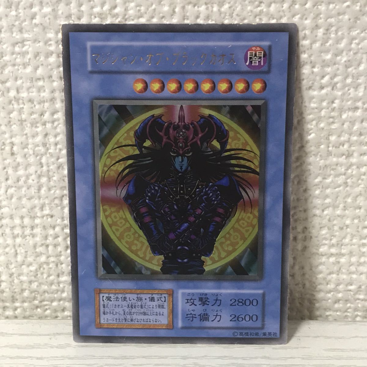 ヤフオク! -「マジシャンオブブラックカオス 初期」の落札相場・落札価格 ヤフオク! -「マジシャンオブブラックカオス 初期」の落札相場・落札価格