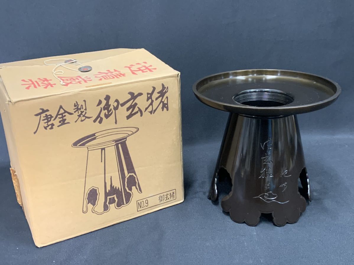ヤフオク! -「池坊 御玄猪」の落札相場・落札価格