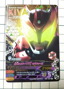 ガンバライジング リリリミックス第6弾 RM6-058 仮面ライダーキバ キバフォーム (CP)