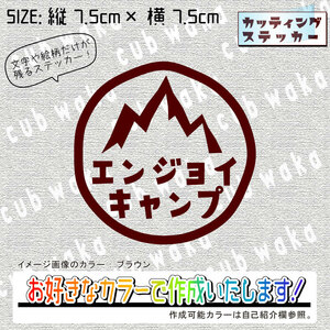 キャンプ丸-山①-1ステッカー2枚組　文字絵柄だけ残るカッティングステッカー・車・カブ・二輪　CAMP・キャンプ・焚き火　リアガラス