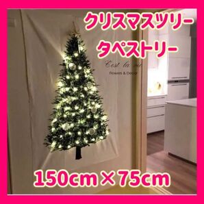 クリスマスツリー タペストリー 北欧雑貨 ファブリック ツリー オーナメント クリスマスツリー