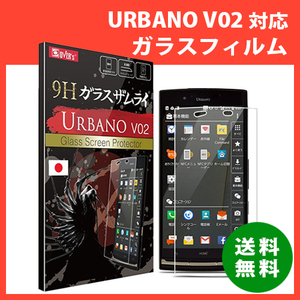 URBANO V02 ガラスザムライ ガラスフィルム