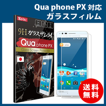 LGエレクトロニクス Qua Phone PX LGV33 ガラスフィルム_画像1