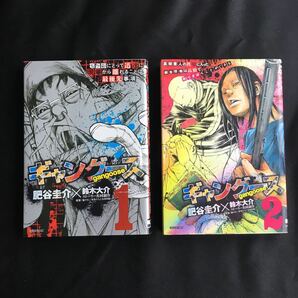 ギャングース2冊／1巻&2巻（モーニングＫＣ　２２４６） 肥谷圭介／漫画　鈴木大介／ストーリー共同制作