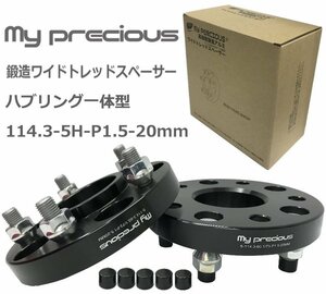 【my precious】本物の鍛造ワイドトレッドスペーサー 114.3-5H-P1.5-20mm-60.1/73mm 一体型 ボルト日本クロモリ鋼を使用 強度区分12.9