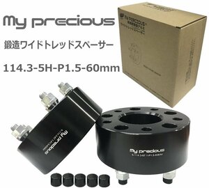 【my precious】高品質 本物の鍛造ワイドトレッドスペーサー 114.3-5H-P1.5-60mm-67.1 ボルト日本クロモリ鋼を使用 強度区分12.9 2枚組