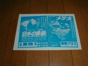 地方館 映画広告 メテオ 日本の黒幕 フィクサー 巨大隕石 