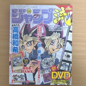 ジャンプ流! 高橋和希 遊戯王 DVD付分冊マンガ講座 (8) 2016年 5/2 号 [雑誌] 遊戯王カード