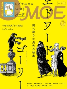 MOE (モエ) 2019年 12月号 白泉社