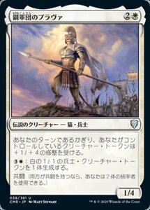 MTG ■白/日本語版■ 《鋼軍団のプラヴァ/Prava of the Steel Legion》★FOIL★ 統率者レジェンズ　CMR