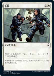 MTG ■白/日本語版■ 《急報/Raise the Alarm》★FOIL★ 統率者レジェンズ　CMR