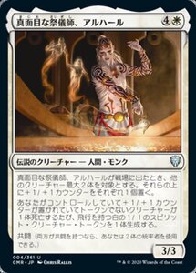 MTG ■白/日本語版■ 《真面目な祭儀師、アルハール/Alharu, Solemn Ritualist》★FOIL★ 統率者レジェンズ　CMR