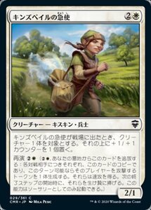 MTG ■白/日本語版■ 《キンズベイルの急使/Kinsbaile Courier》★FOIL★ 統率者レジェンズ　CMR