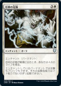 MTG ■白/日本語版■ 《信仰の足枷/Faith's Fetters》★FOIL★ 統率者レジェンズ　CMR