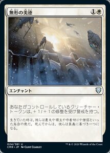 MTG ■白/日本語版■ 《無形の美徳/Intangible Virtue》★FOIL★ 統率者レジェンズ　CMR