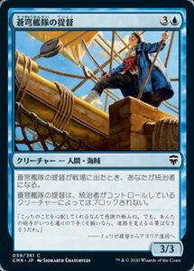 MTG ■青/日本語版■ 《蒼穹艦隊の提督/Azure Fleet Admiral》★FOIL★ 統率者レジェンズ　CMR