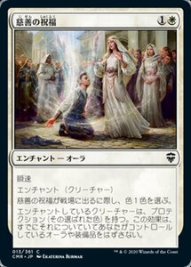 MTG ■白/日本語版■ 《慈善の祝福/Benevolent Blessing》★FOIL★ 統率者レジェンズ　CMR