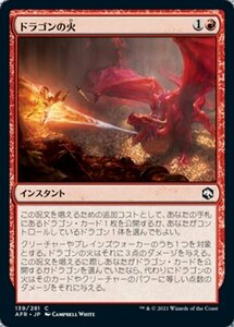 MTG ■赤/日本語版■ 《ドラゴンの火/Dragon's Fire》フォーゴトン・レルム探訪　AFR