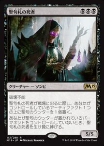 MTG ■黒/日本語版■ 《聖句札の死者/Phylactery Lich》 基本セット2019 M19