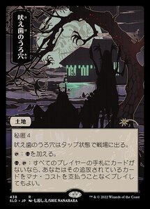 MTG ■土地/日本語版■ 《吠え歯のうろ穴/Howltooth Hollow》★FOIL★Secret Lair SLD