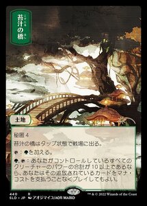 MTG ■土地/日本語版■ 《苔汁の橋/Mosswort Bridge》★FOIL★Secret Lair SLD