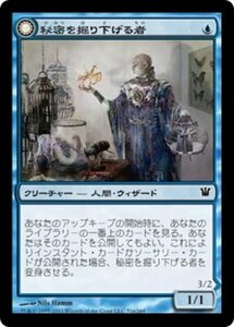 MTG ■青/日本語版■《秘密を掘り下げる者/Delver of Secrets》★FOIL★ イニストラード ISD