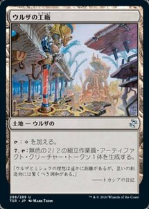 MTG ■土地/日本語版■ 《ウルザの工廠/Urza's Factory》時のらせんリマスタ－ TSR