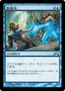 MTG ■青/日本語版■ 《霊気化/AEtherize》ギルド門侵犯 GTC