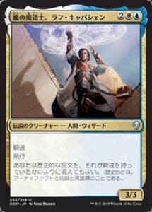 MTG ■金/日本語版■ 《艦の魔道士、ラフ・キャパシェン/Raff Capashen, Ship's Mage》ドミナリア DOM