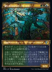 MTG ■金/日本語版■ 《潮に仕えるもの、タトヨヴァ/Tatyova, Steward of Tides》▲ショーケース▲ 団結のドミナリア DMU